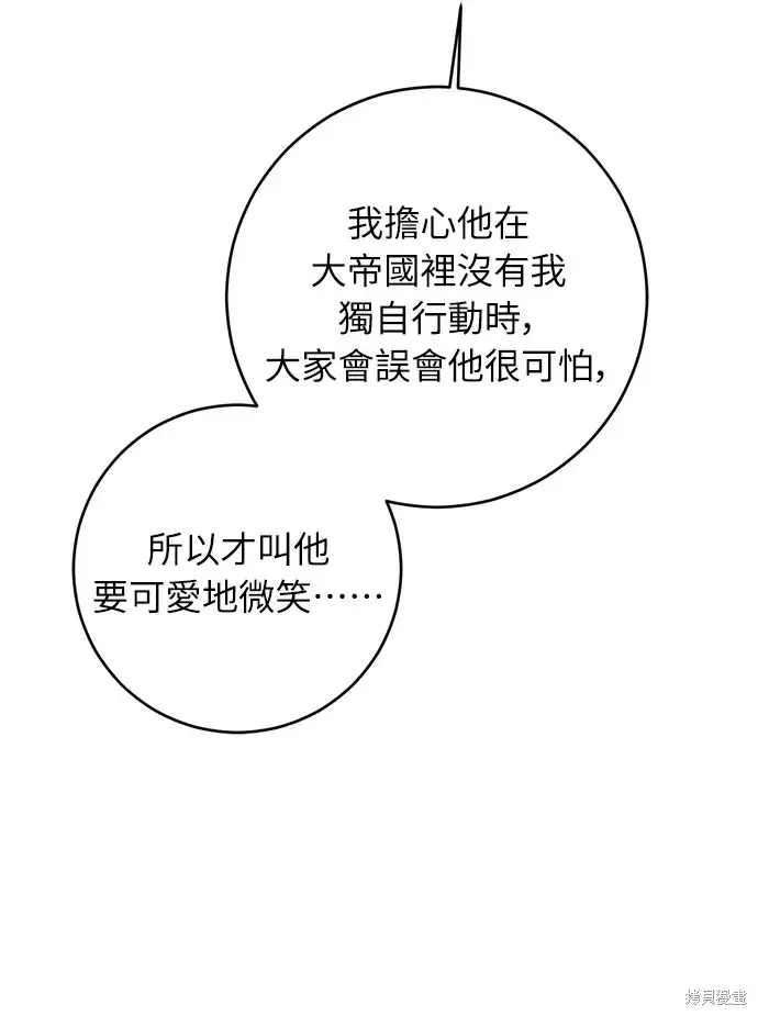 《我的夫君每晚都不同》第31话图45