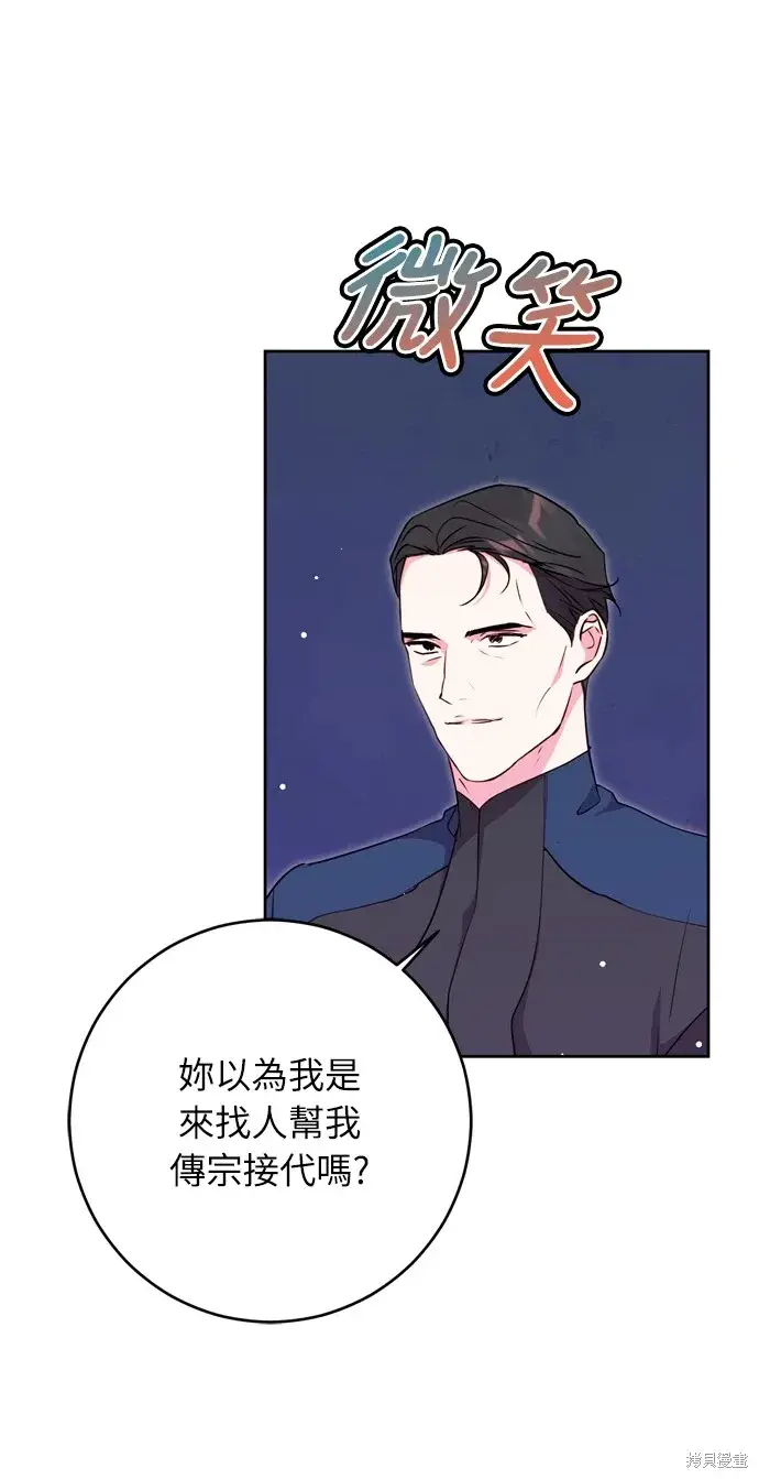 《我的夫君每晚都不同》第31话图5