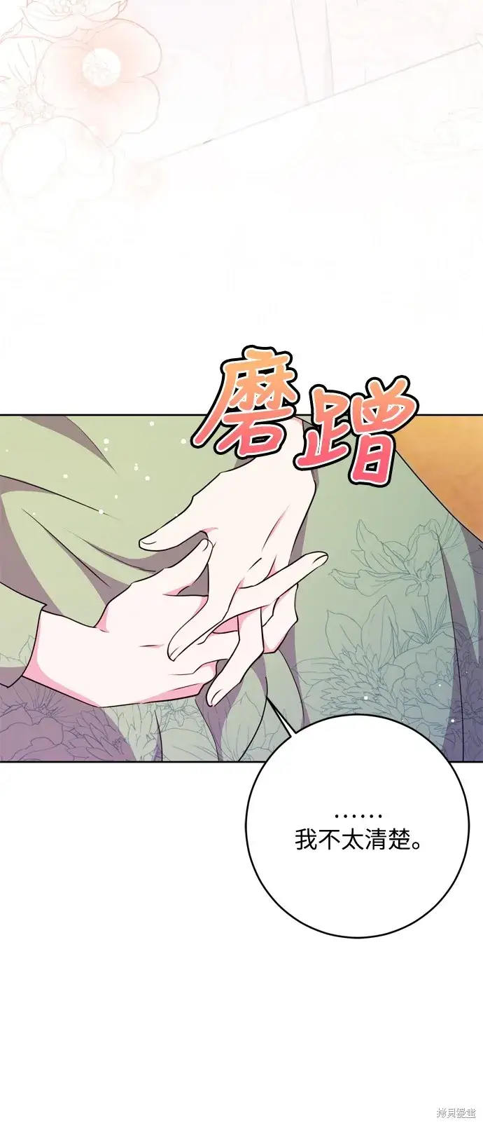 《我的夫君每晚都不同》第31话图50
