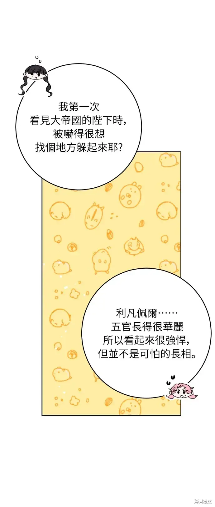 《我的夫君每晚都不同》第31话图52