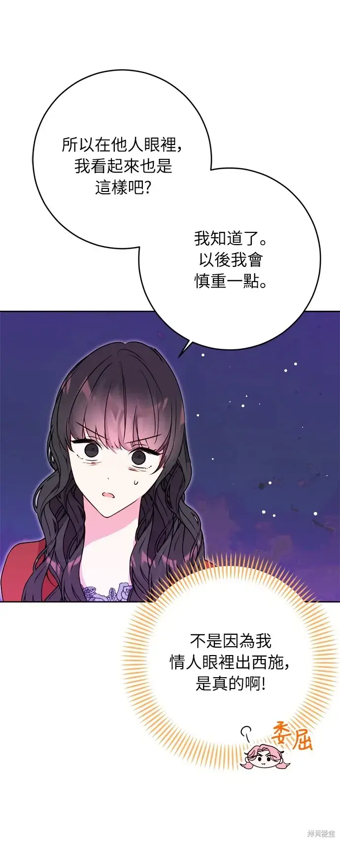 《我的夫君每晚都不同》第31话图53