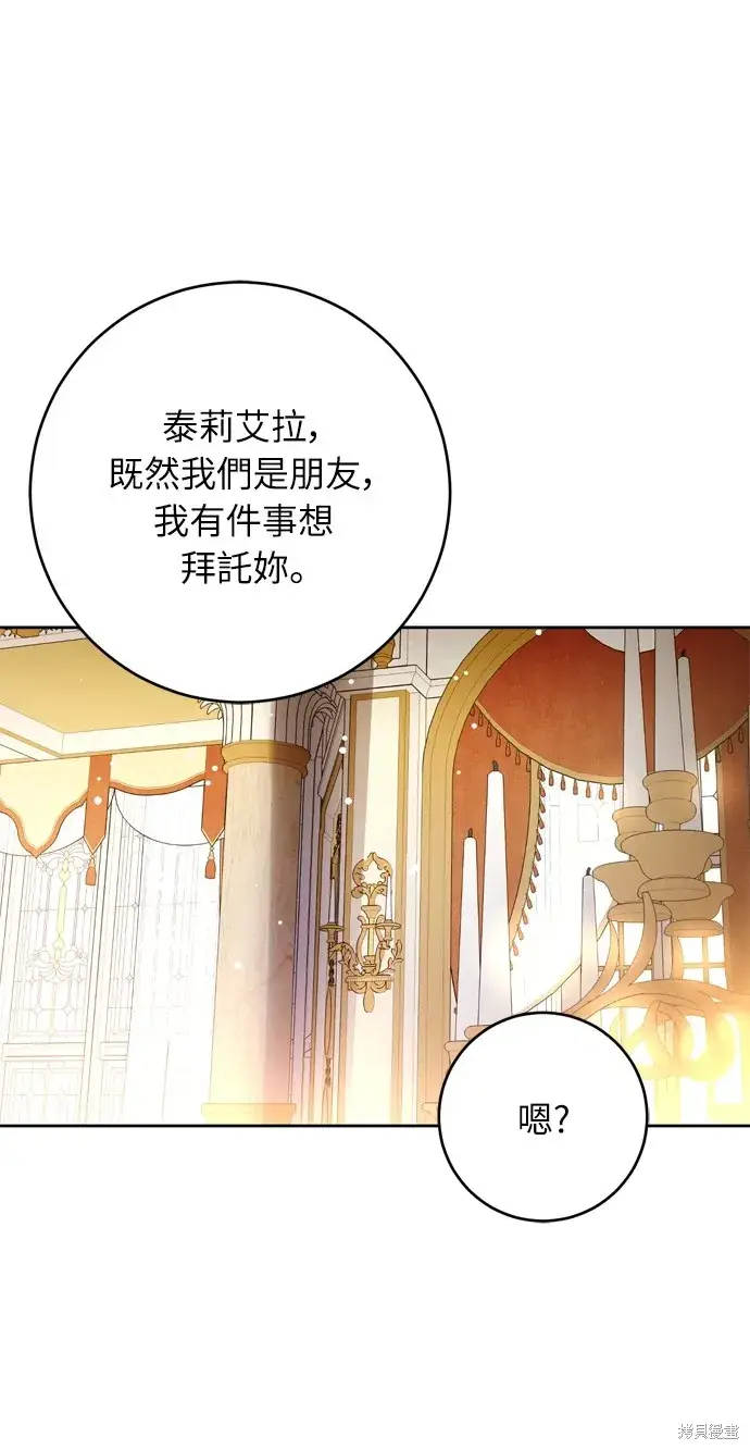 《我的夫君每晚都不同》第31话图57