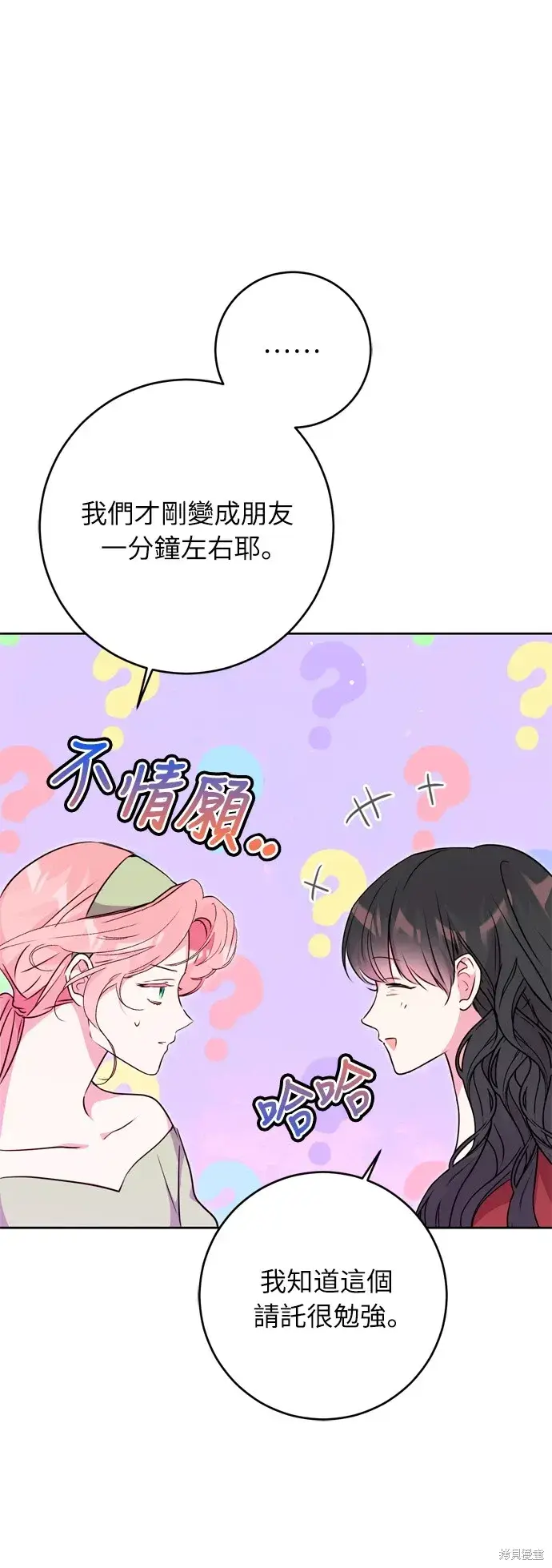 《我的夫君每晚都不同》第31话图59