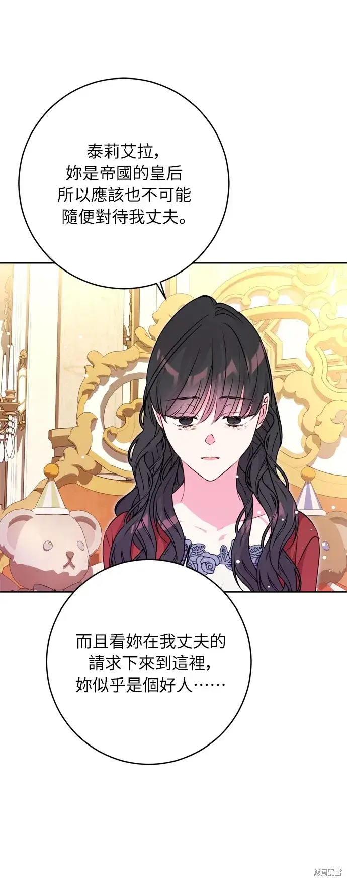 《我的夫君每晚都不同》第31话图61