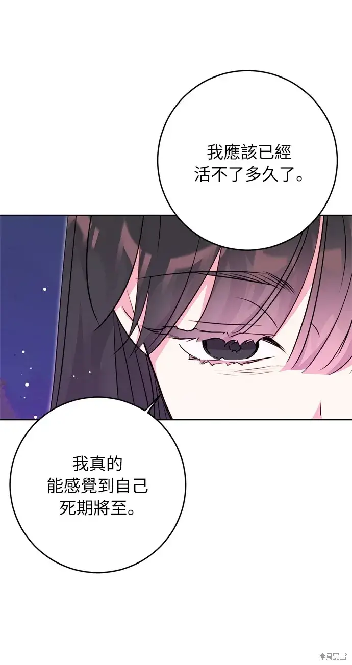 《我的夫君每晚都不同》第31话图62