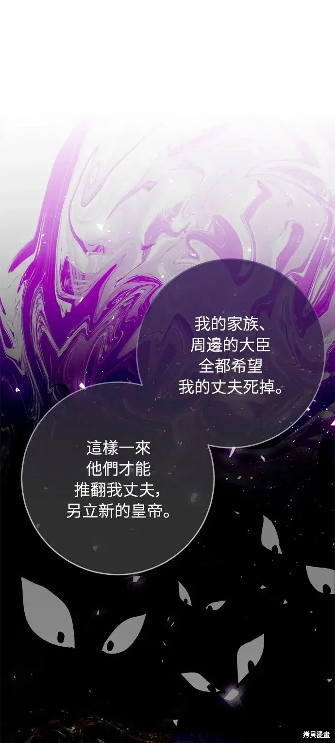 《我的夫君每晚都不同》第31话图65