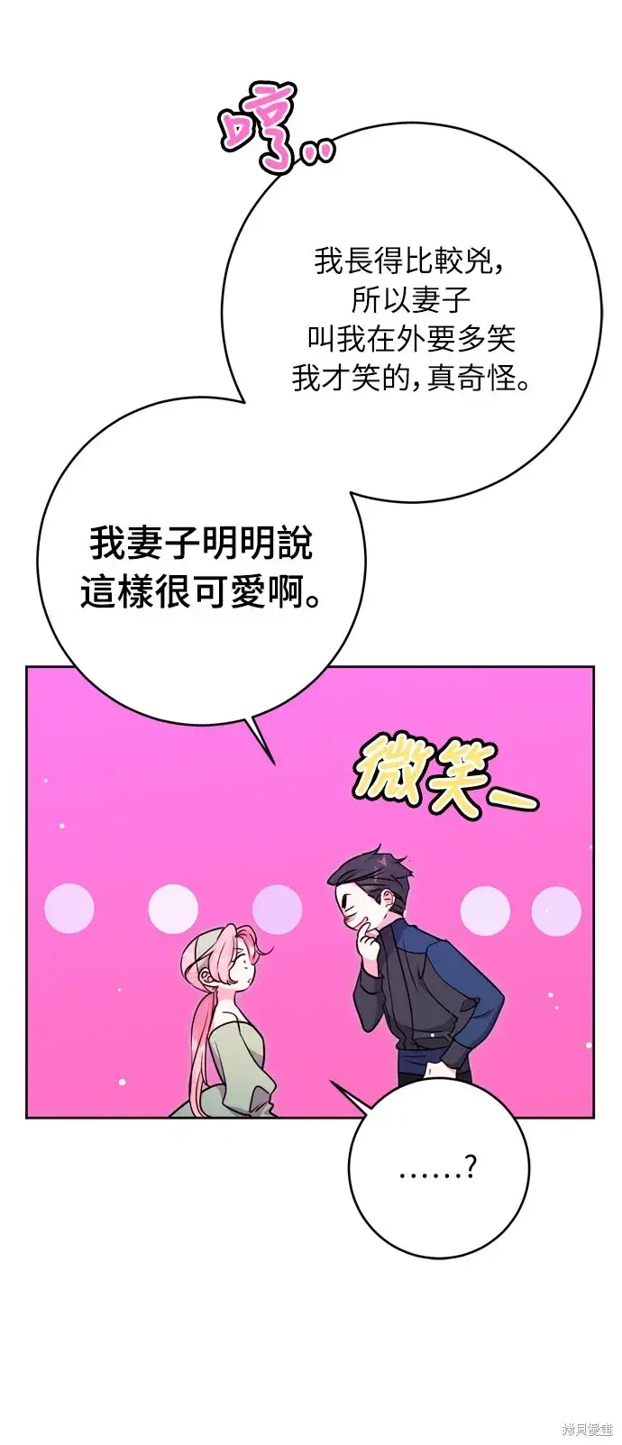 《我的夫君每晚都不同》第31话图7