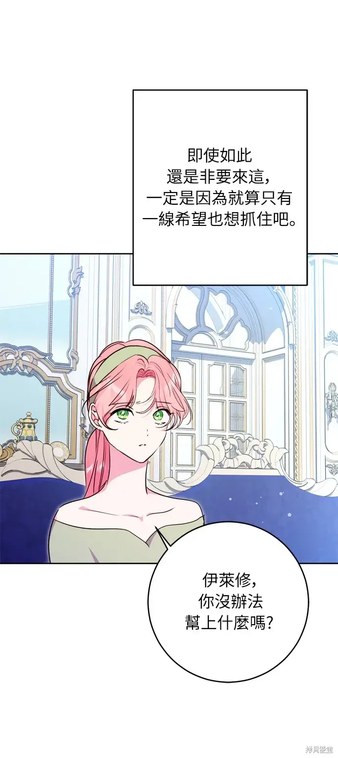 《我的夫君每晚都不同》第31话图74