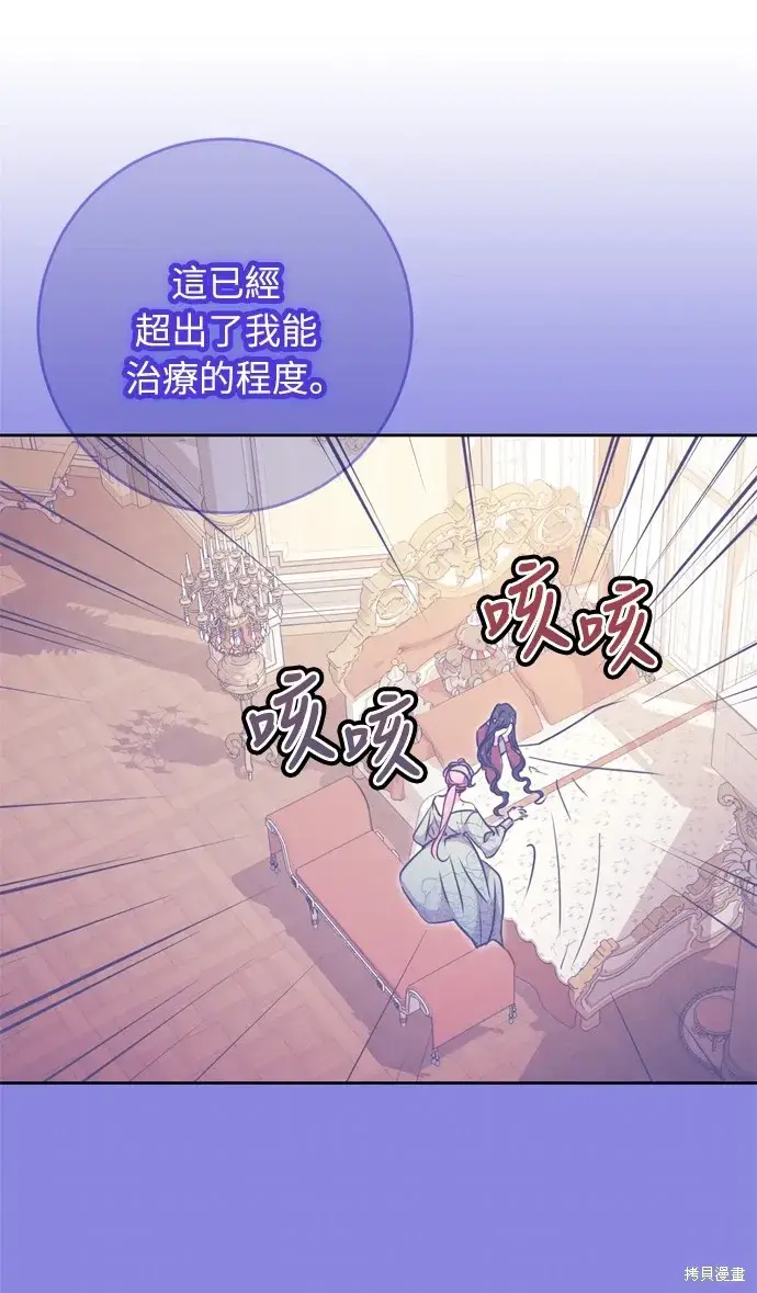 《我的夫君每晚都不同》第31话图75