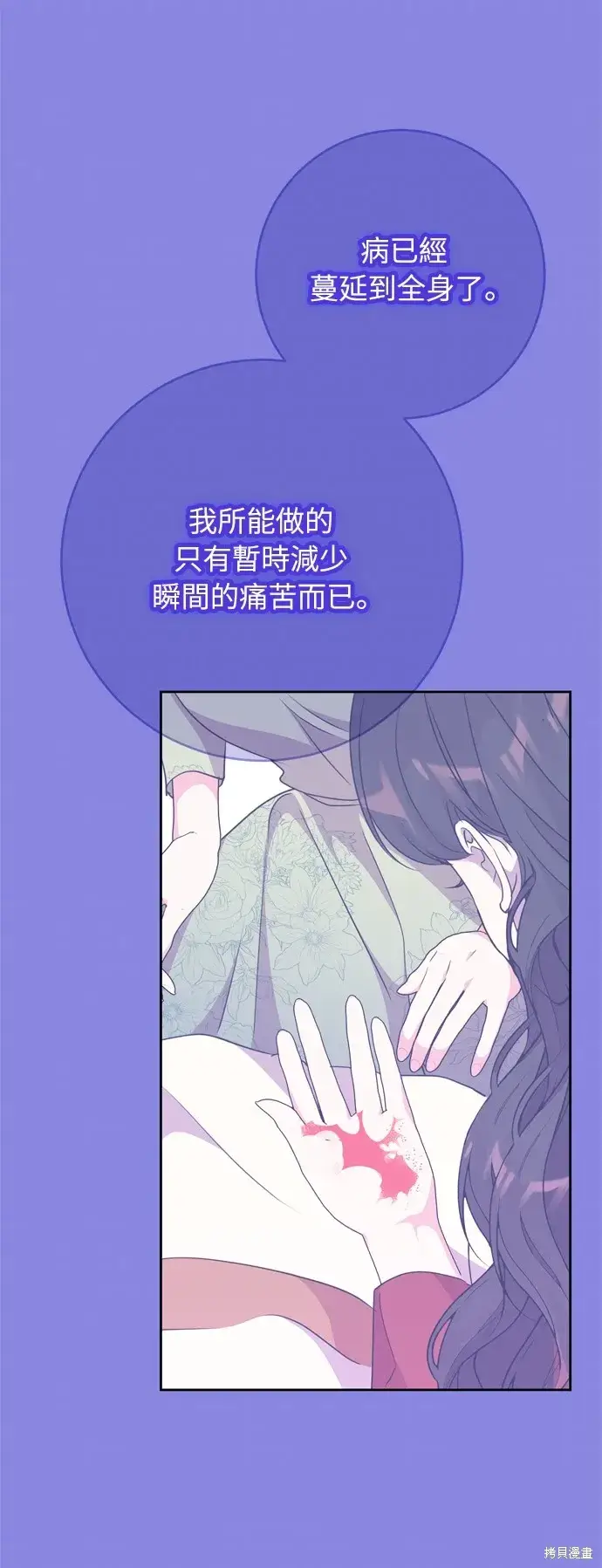 《我的夫君每晚都不同》第31话图76