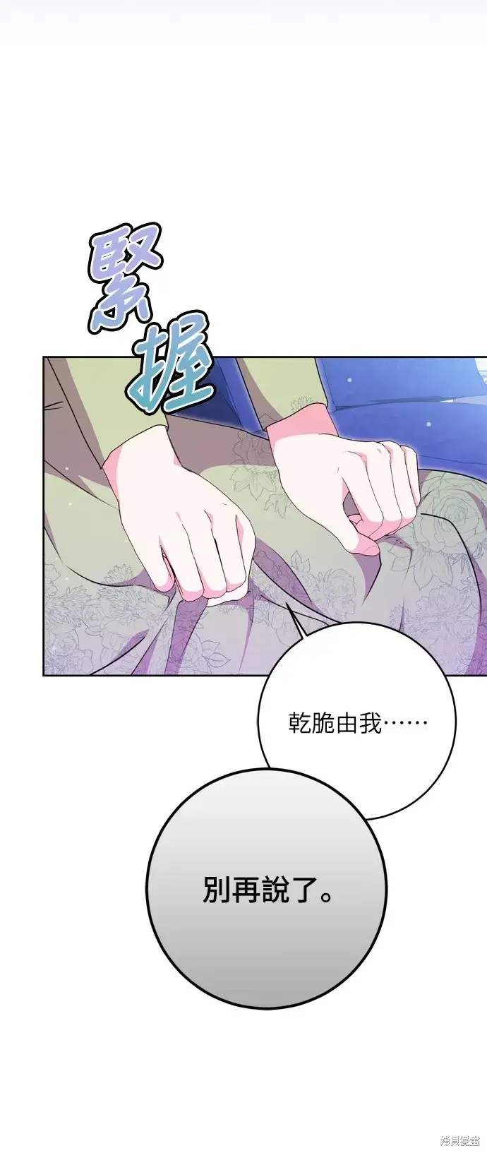 《我的夫君每晚都不同》第31话图78