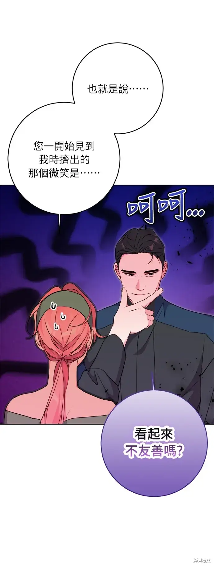 《我的夫君每晚都不同》第31话图8