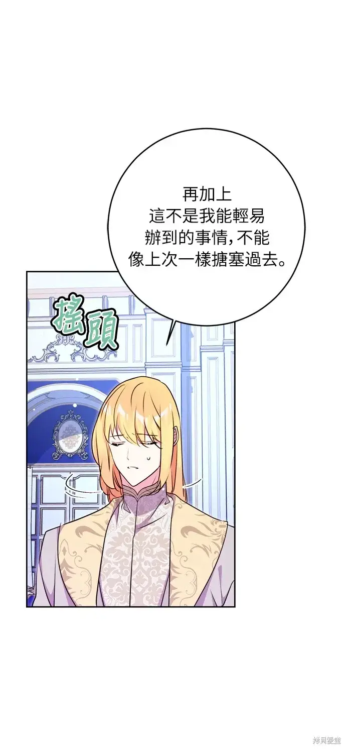 《我的夫君每晚都不同》第32话图13