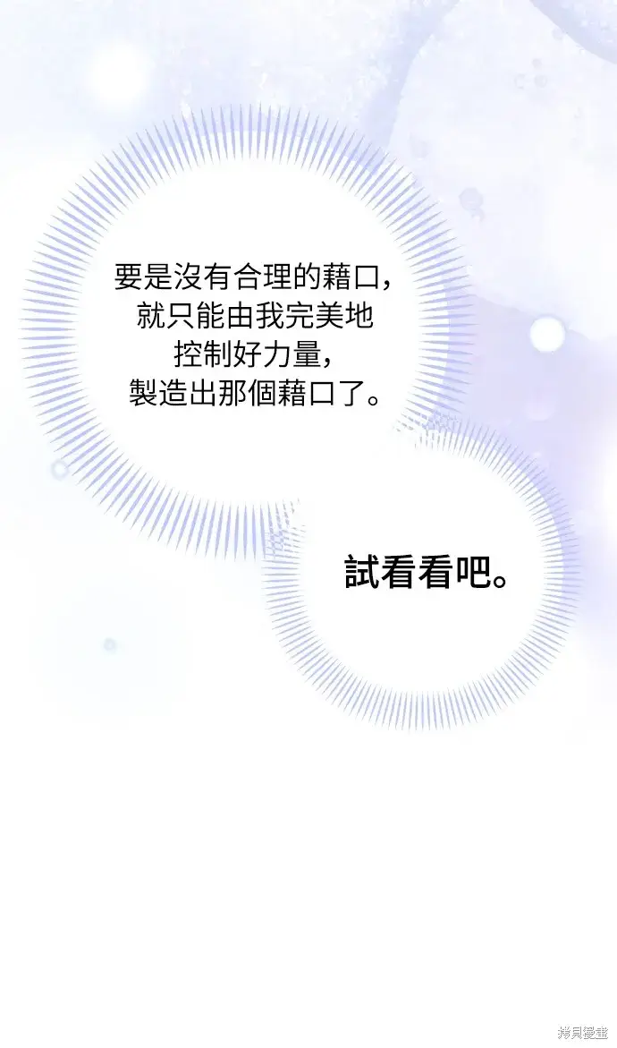 《我的夫君每晚都不同》第32话图20