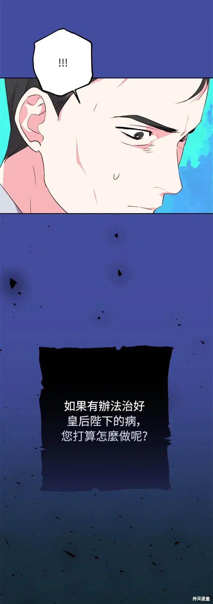《我的夫君每晚都不同》第32话图33