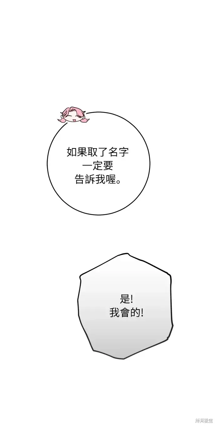 《我的夫君每晚都不同》第32话图58