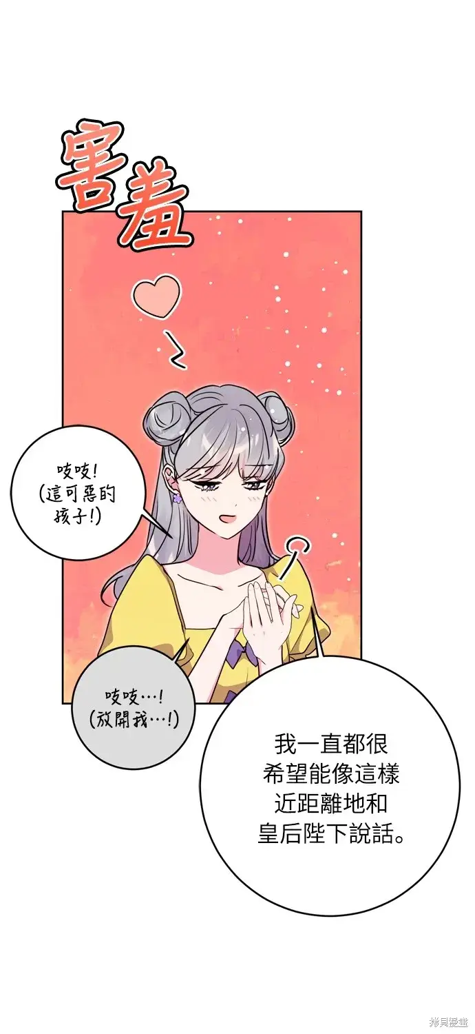 漫画《我的夫君每晚都不同》第33话第18张图