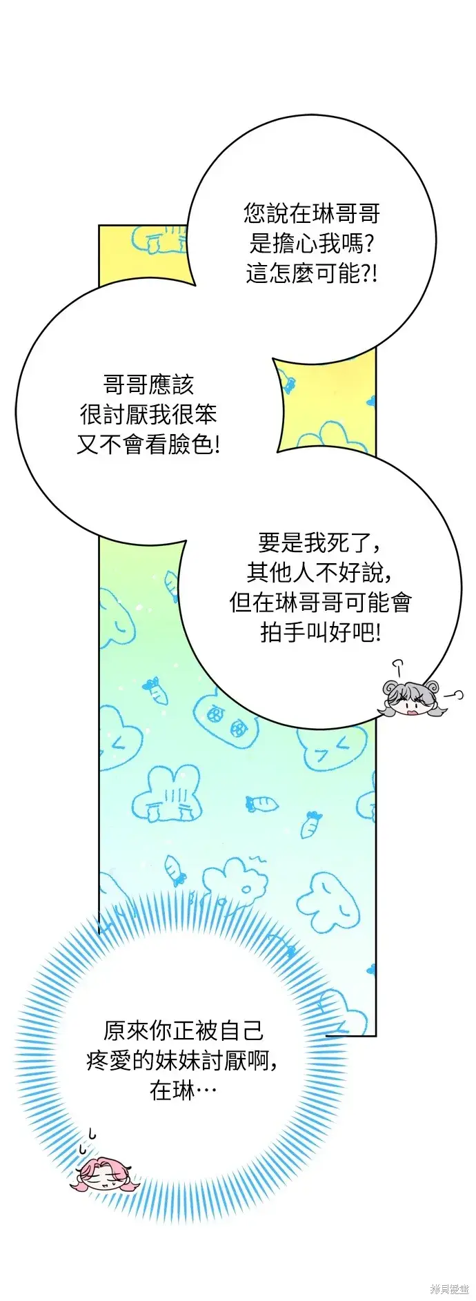 漫画《我的夫君每晚都不同》第33话第20张图