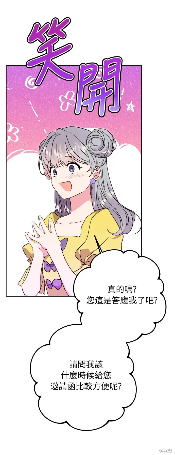 漫画《我的夫君每晚都不同》第33话第23张图