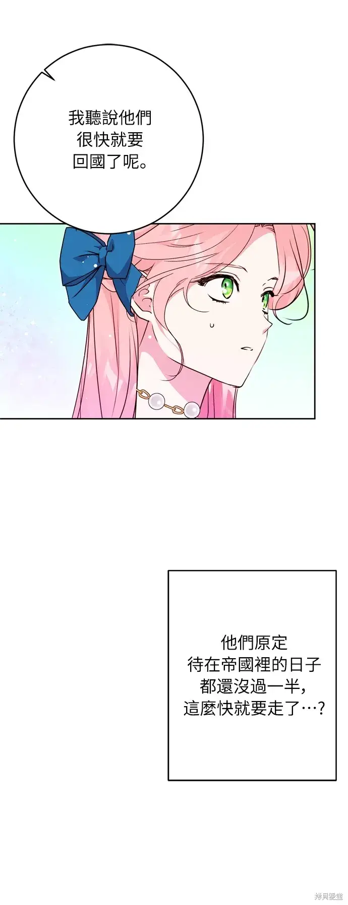 漫画《我的夫君每晚都不同》第33话第26张图