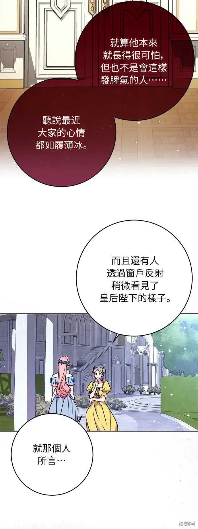 漫画《我的夫君每晚都不同》第33话第30张图
