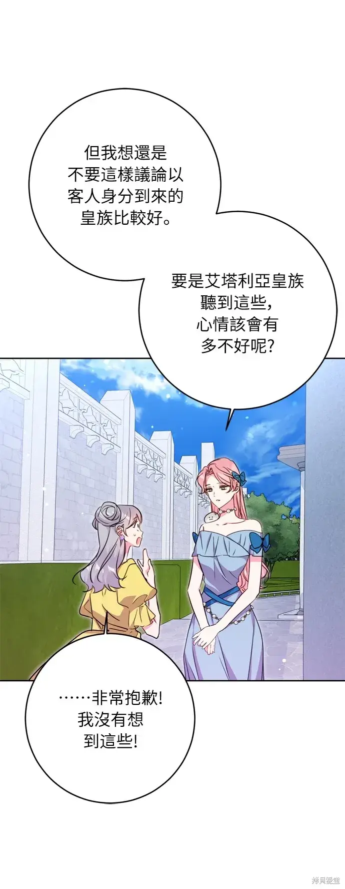 漫画《我的夫君每晚都不同》第33话第40张图