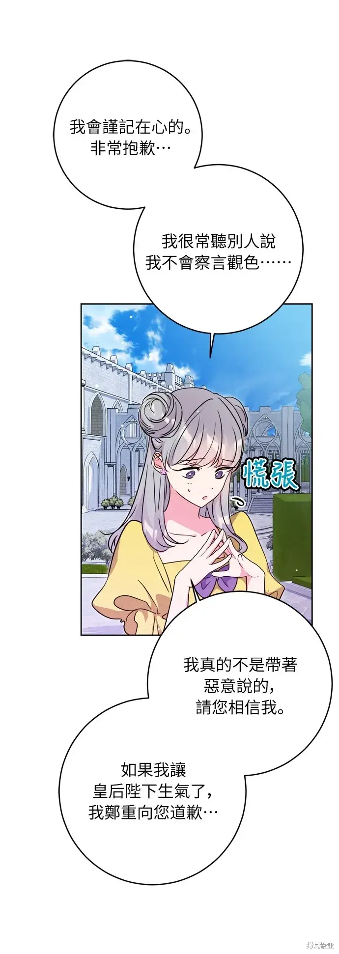 漫画《我的夫君每晚都不同》第33话第42张图