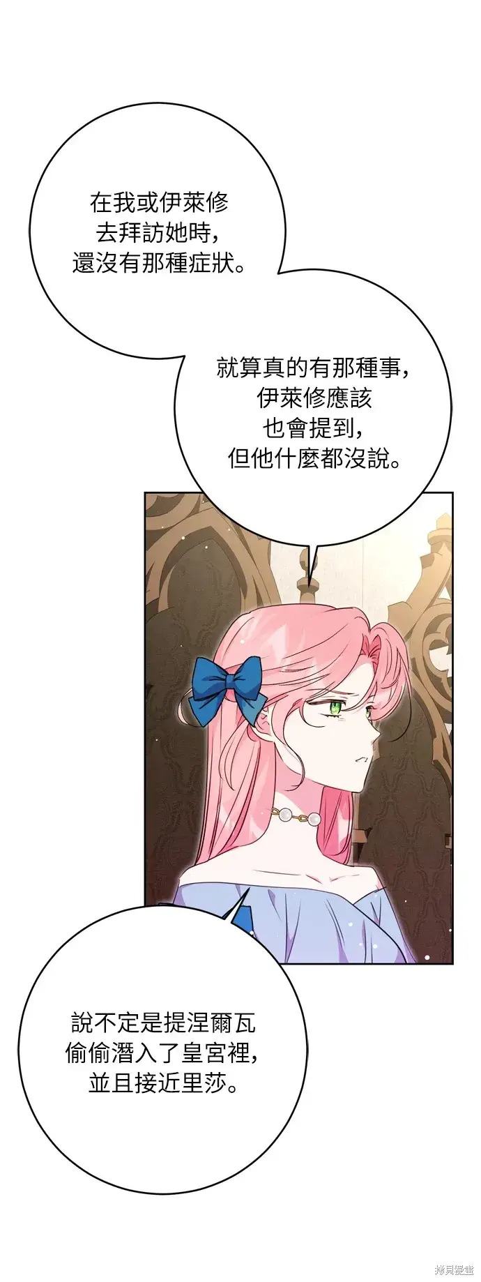 漫画《我的夫君每晚都不同》第33话第47张图