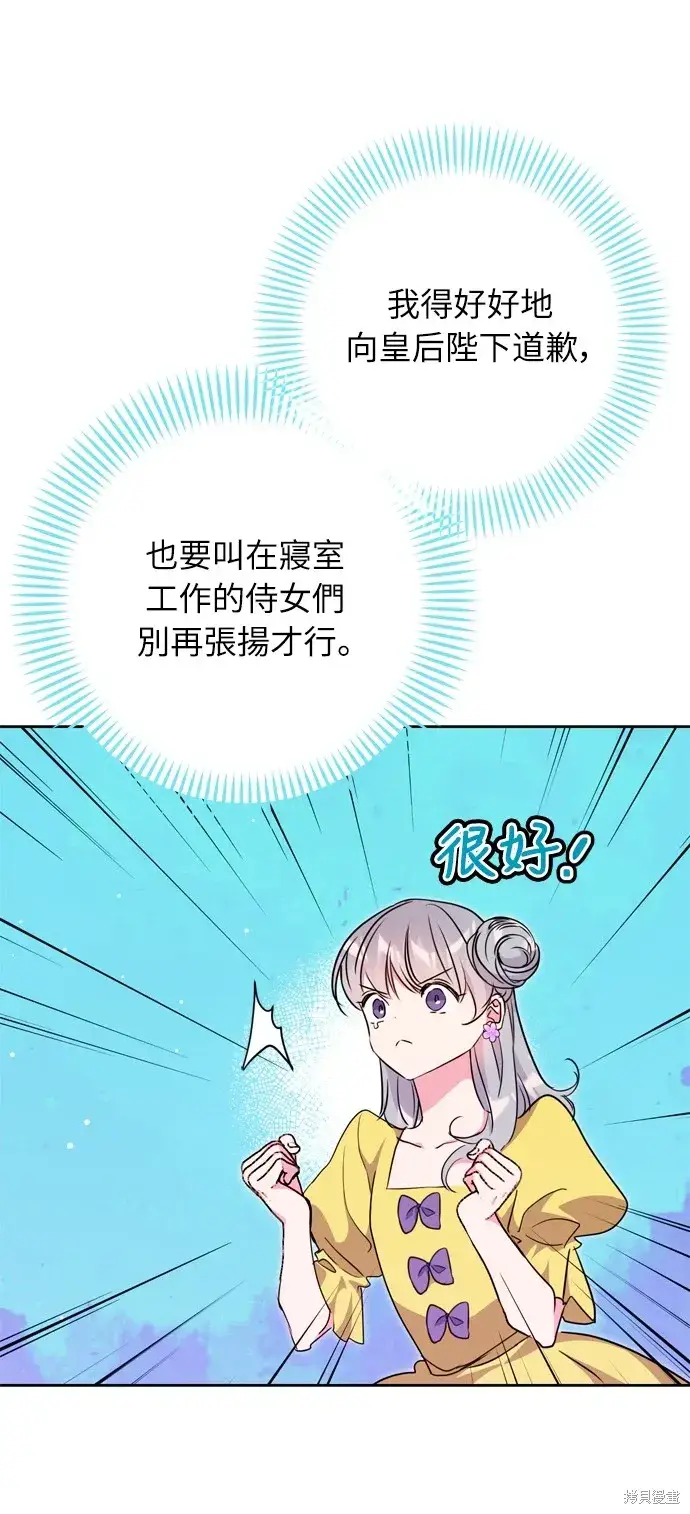 漫画《我的夫君每晚都不同》第33话第68张图