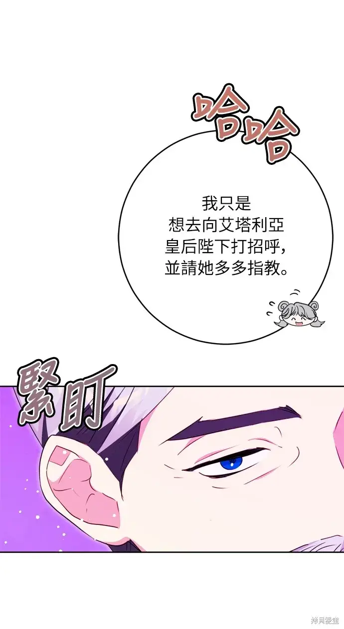 漫画《我的夫君每晚都不同》第33话第74张图