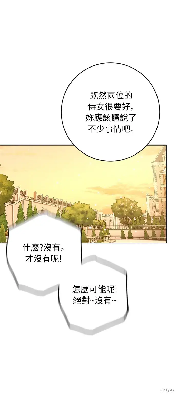 漫画《我的夫君每晚都不同》第33话第75张图