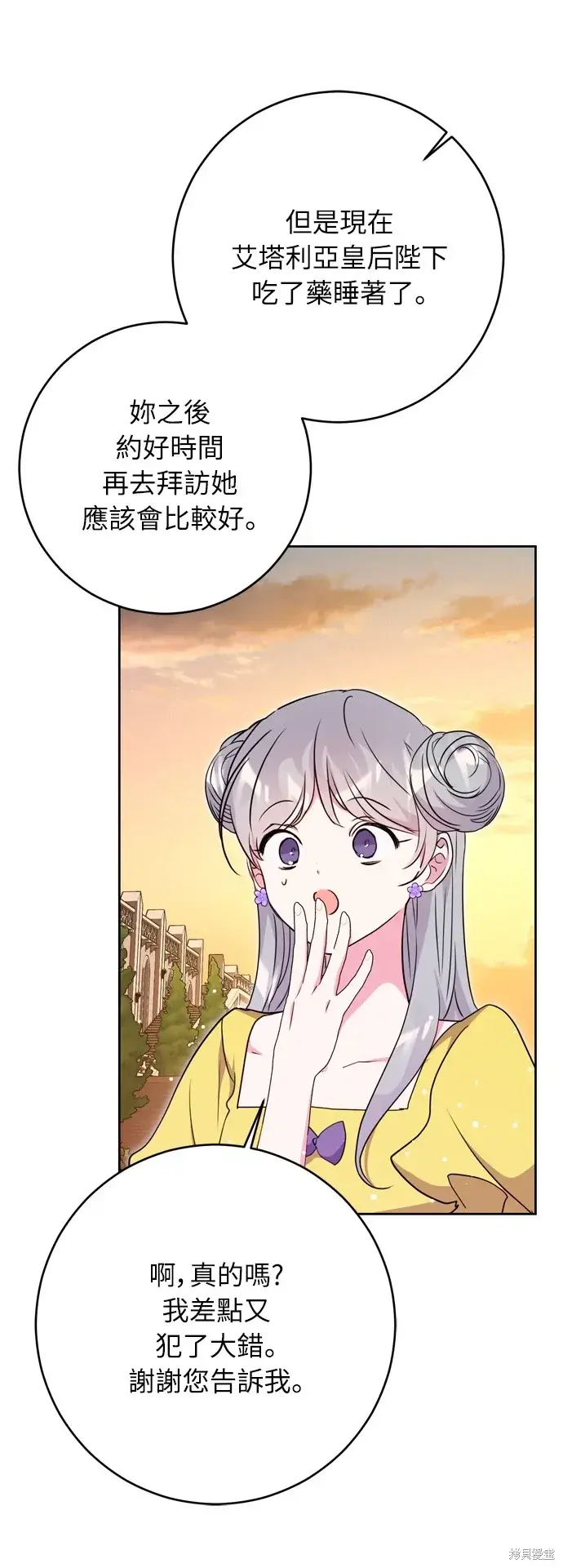 漫画《我的夫君每晚都不同》第33话第76张图