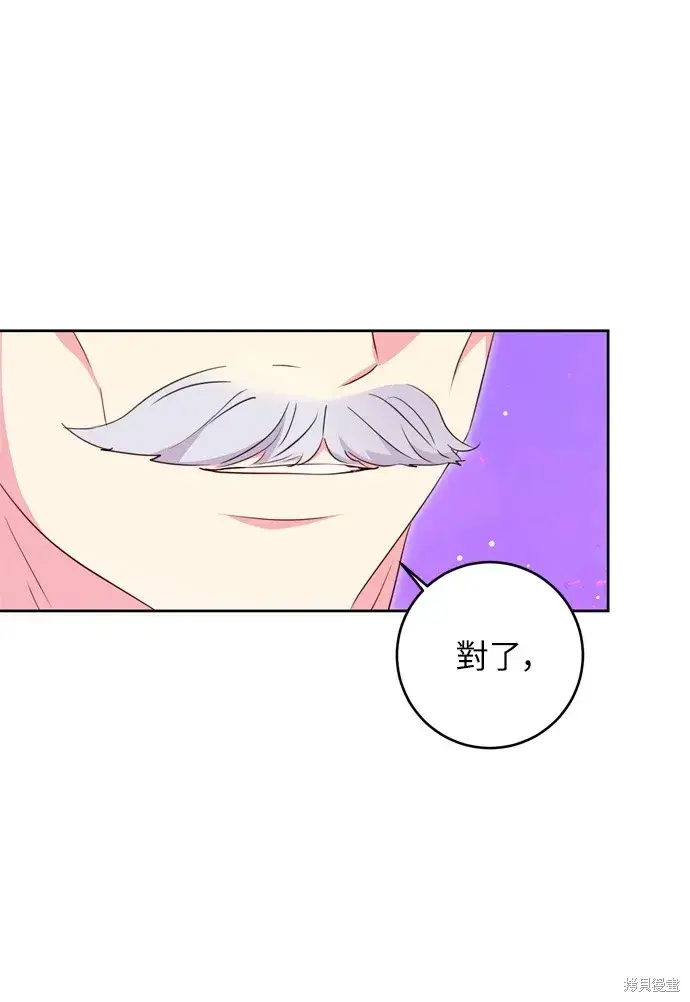漫画《我的夫君每晚都不同》第33话第77张图