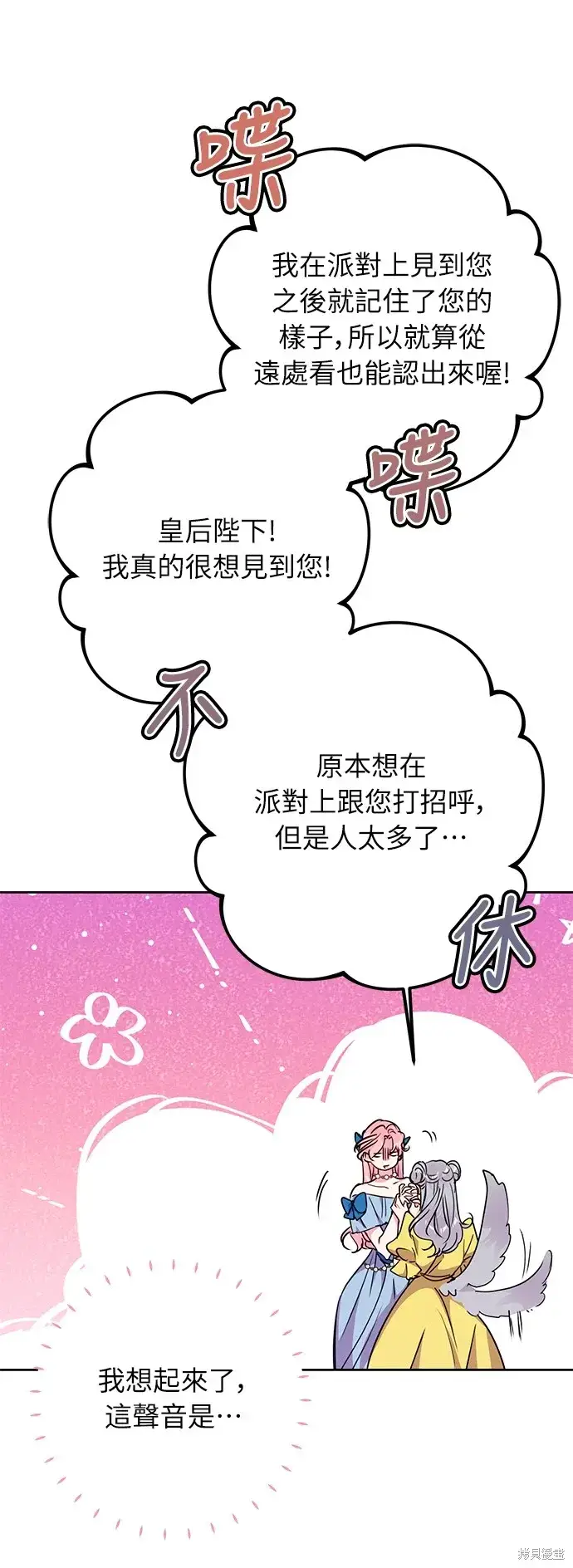 漫画《我的夫君每晚都不同》第33话第8张图