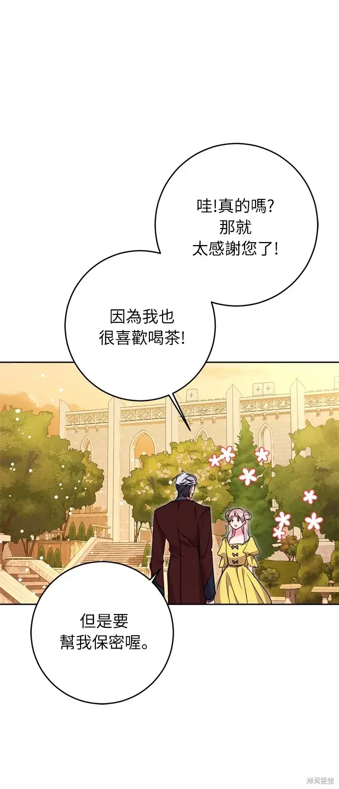 漫画《我的夫君每晚都不同》第33话第82张图