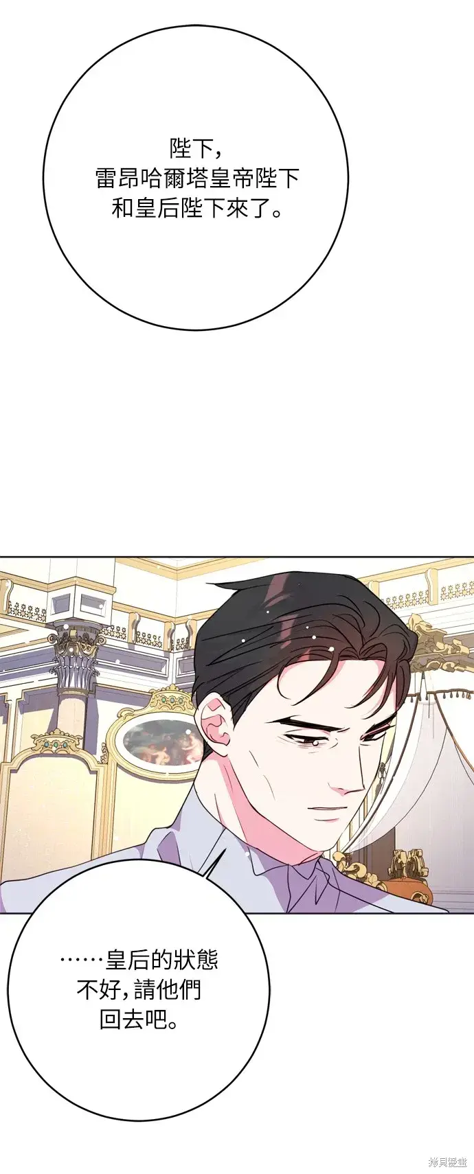 《我的夫君每晚都不同》第34话图2