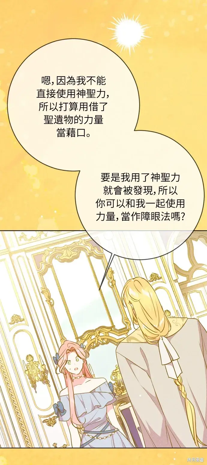 《我的夫君每晚都不同》第34话图30
