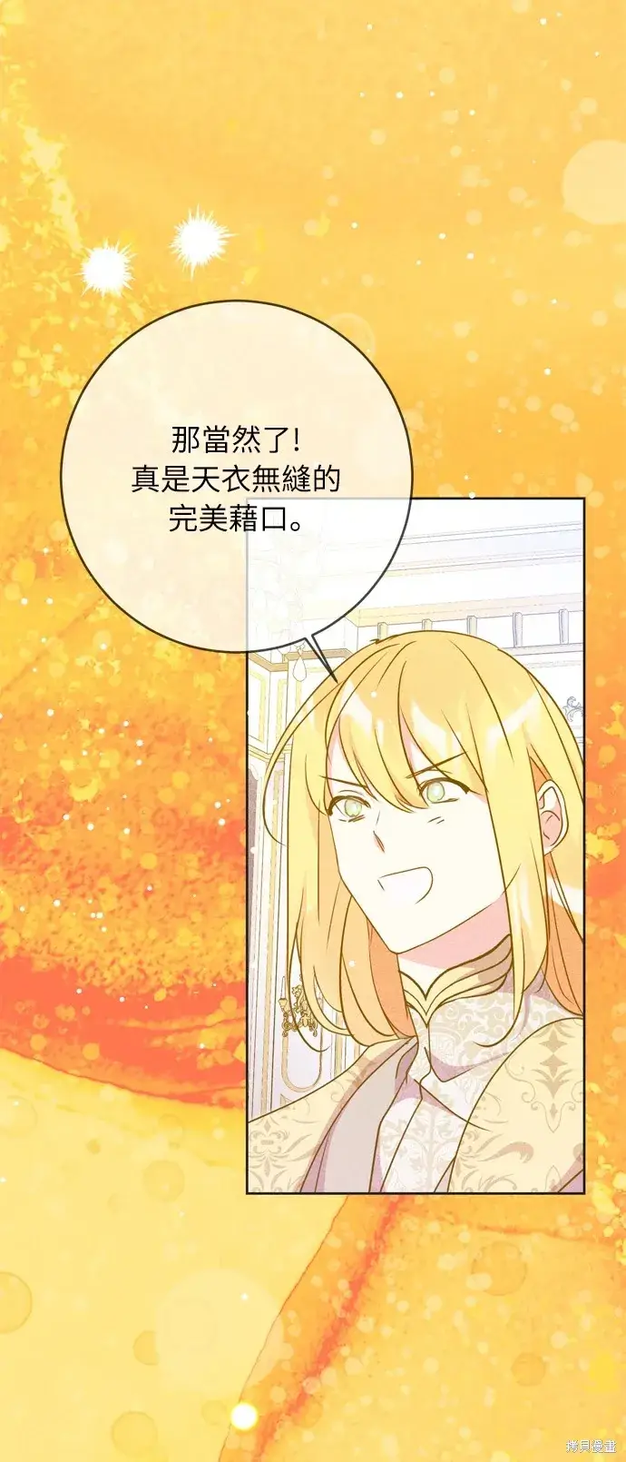 《我的夫君每晚都不同》第34话图31