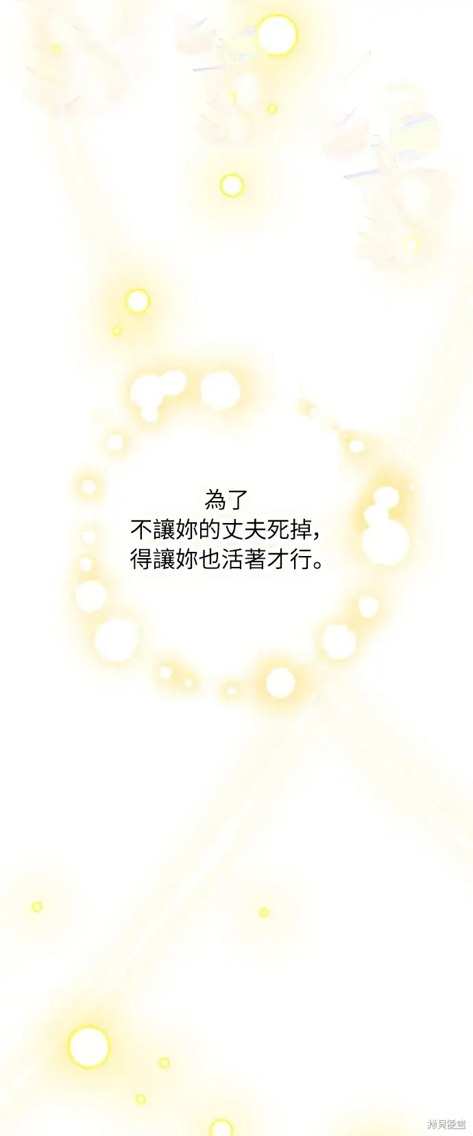 《我的夫君每晚都不同》第34话图39