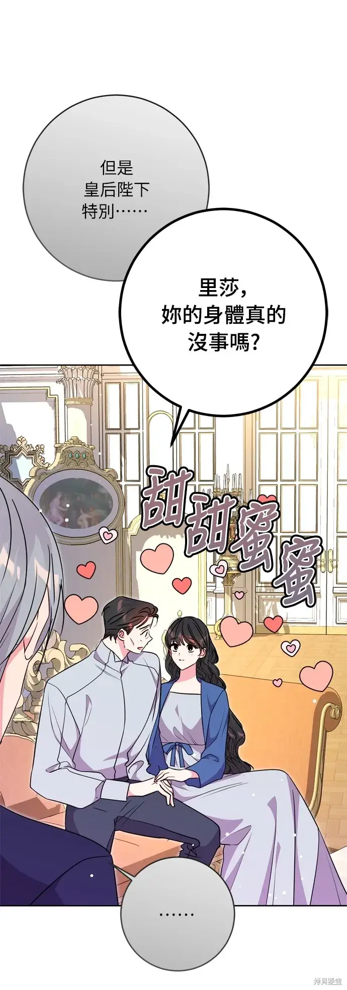 《我的夫君每晚都不同》第34话图63