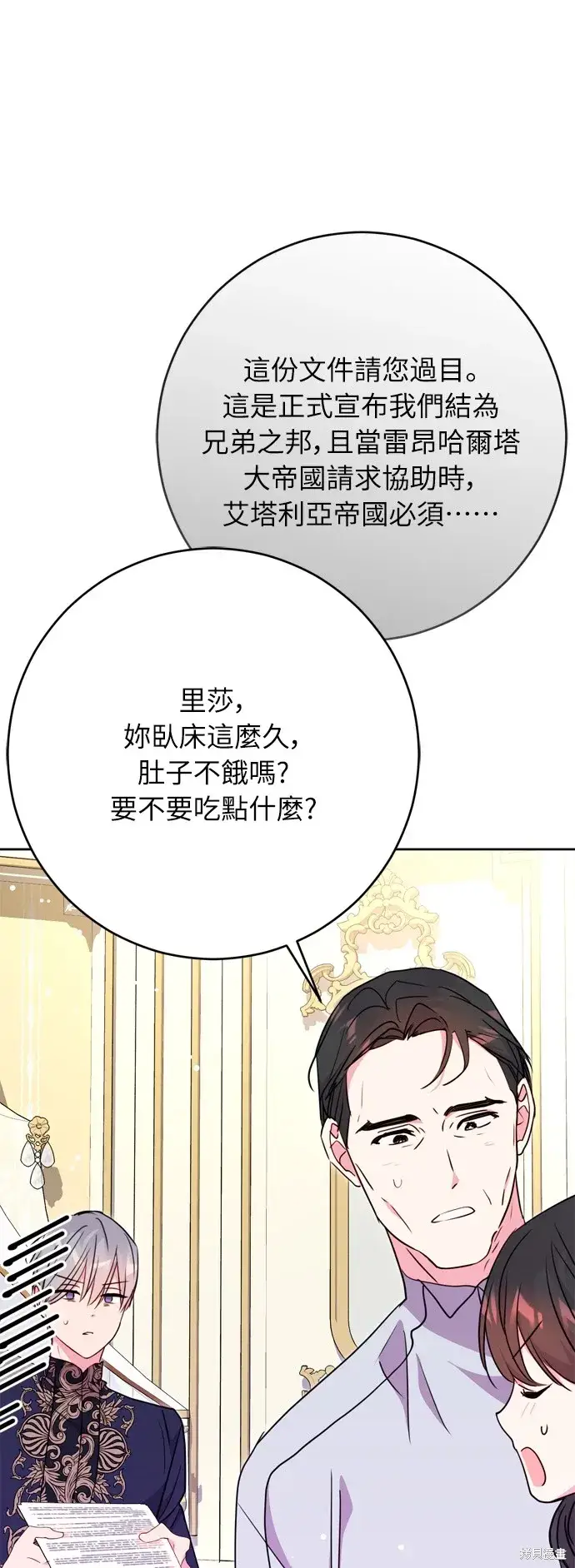 《我的夫君每晚都不同》第34话图65