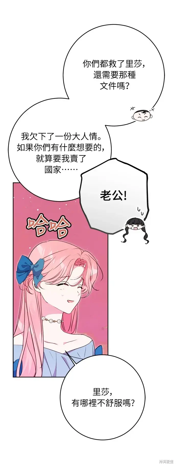 《我的夫君每晚都不同》第34话图70