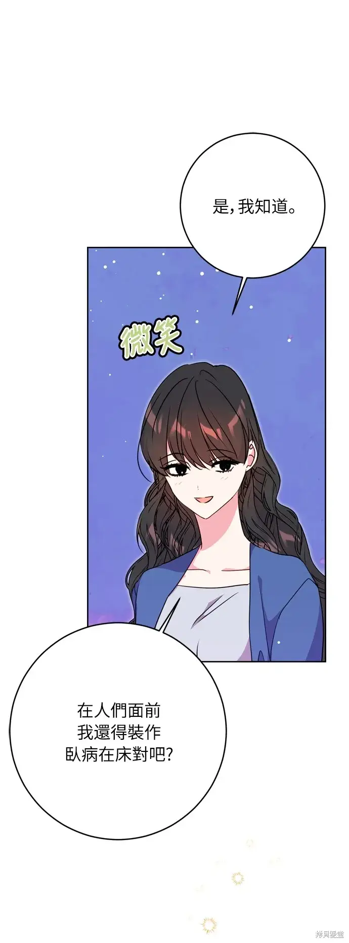《我的夫君每晚都不同》第34话图75