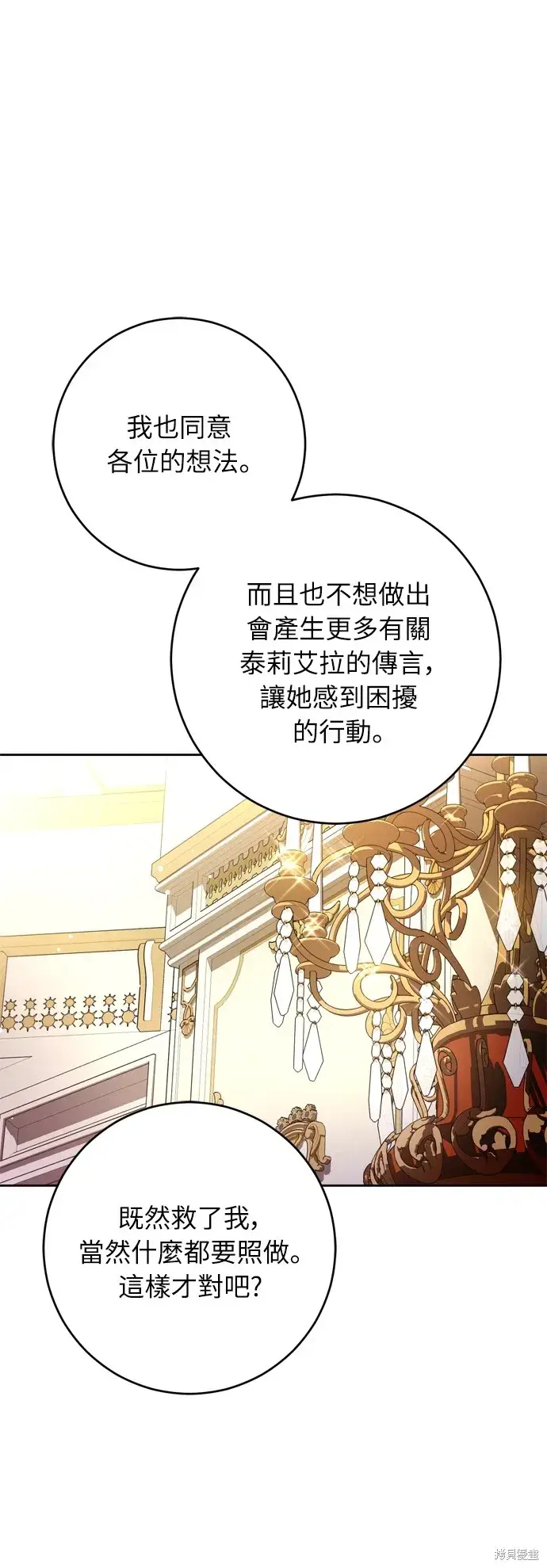 《我的夫君每晚都不同》第34话图77