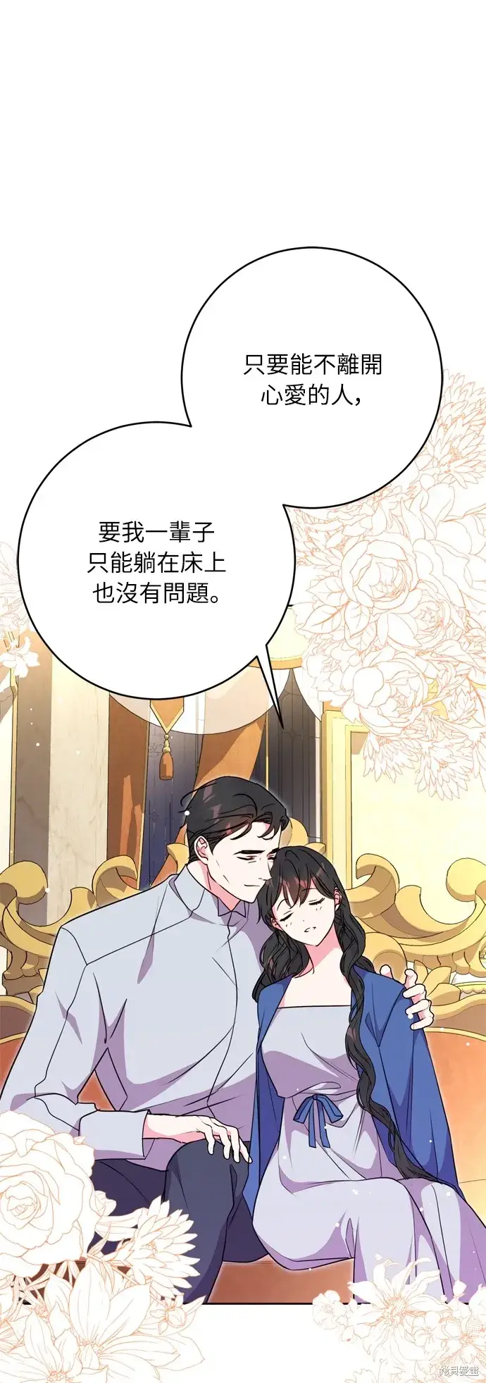 《我的夫君每晚都不同》第34话图78