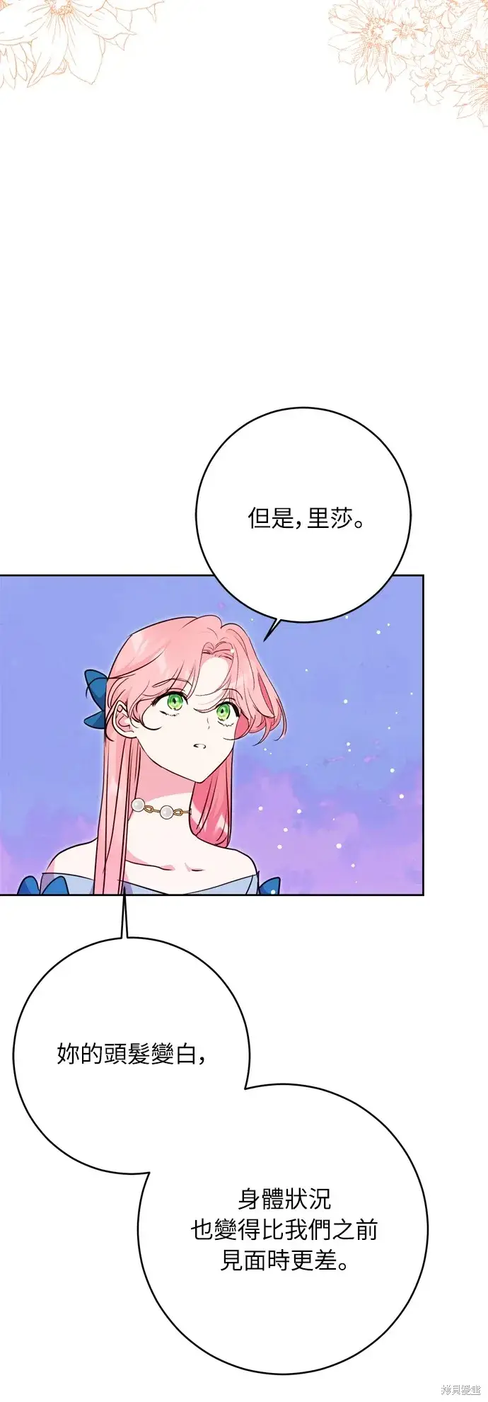 《我的夫君每晚都不同》第34话图79
