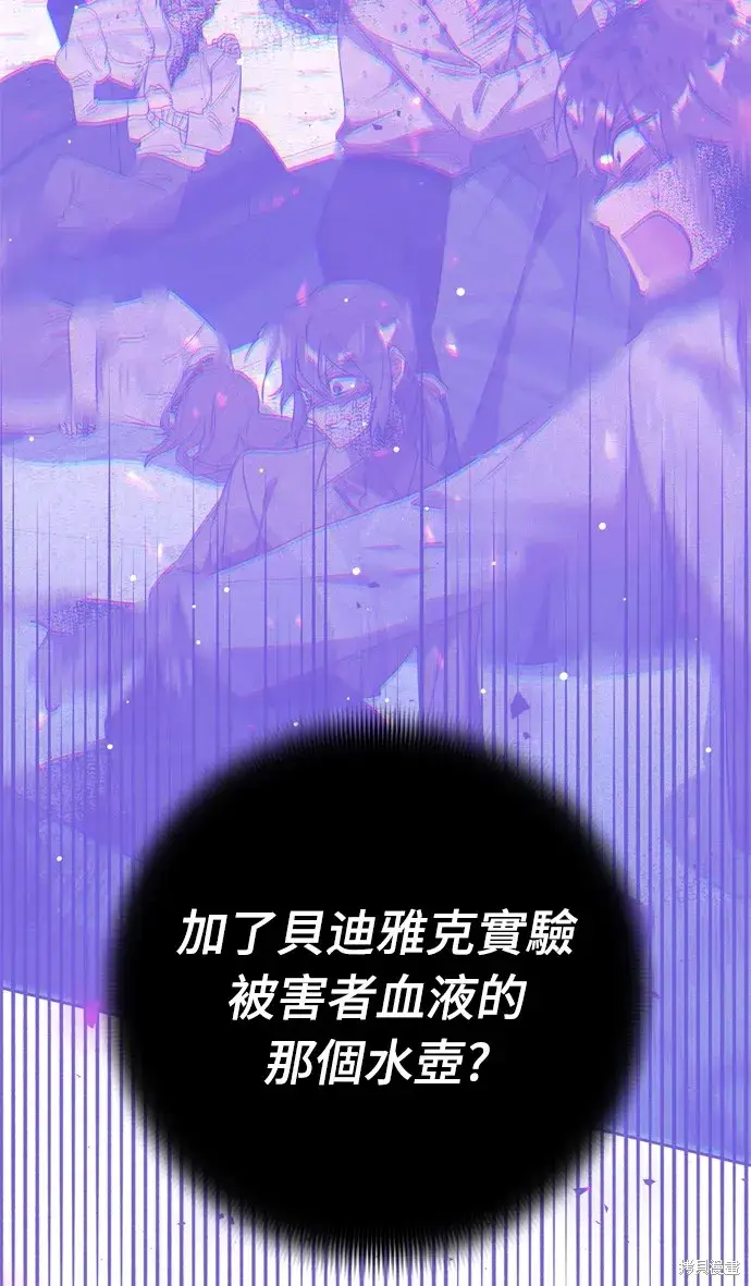 《我的夫君每晚都不同》第34话图88