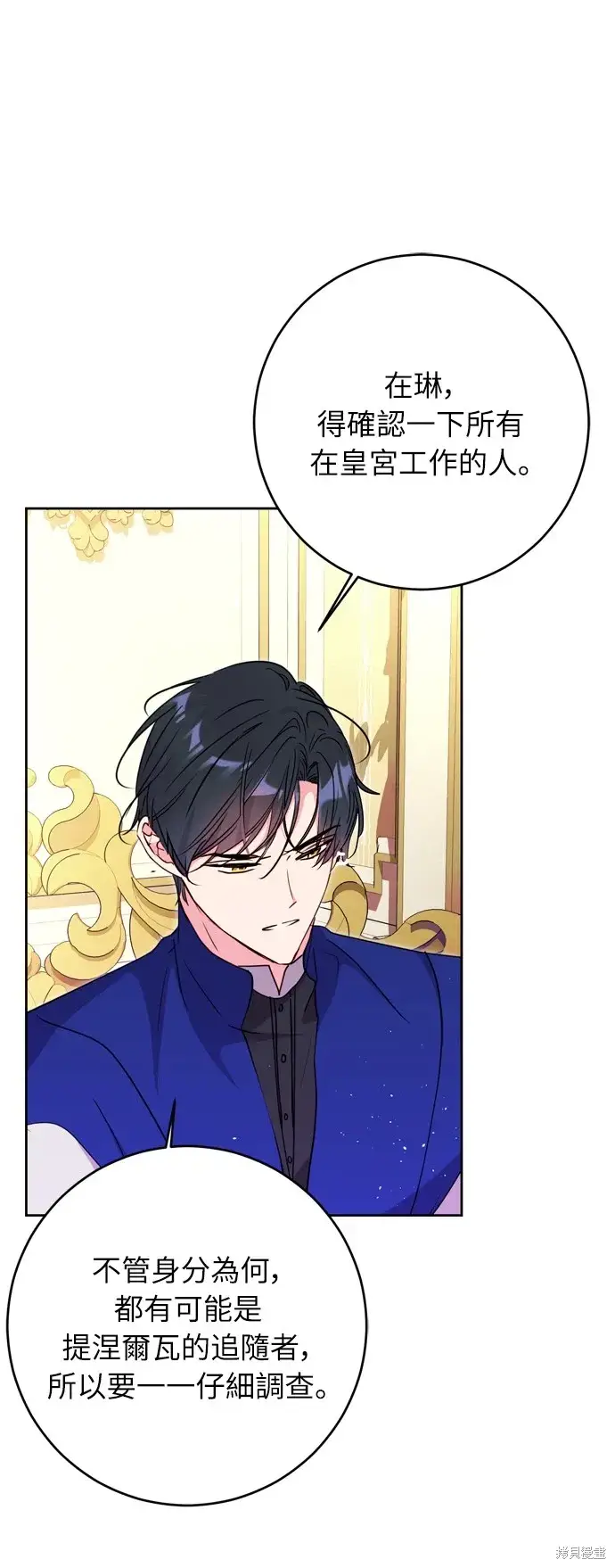 《我的夫君每晚都不同》第35话图13