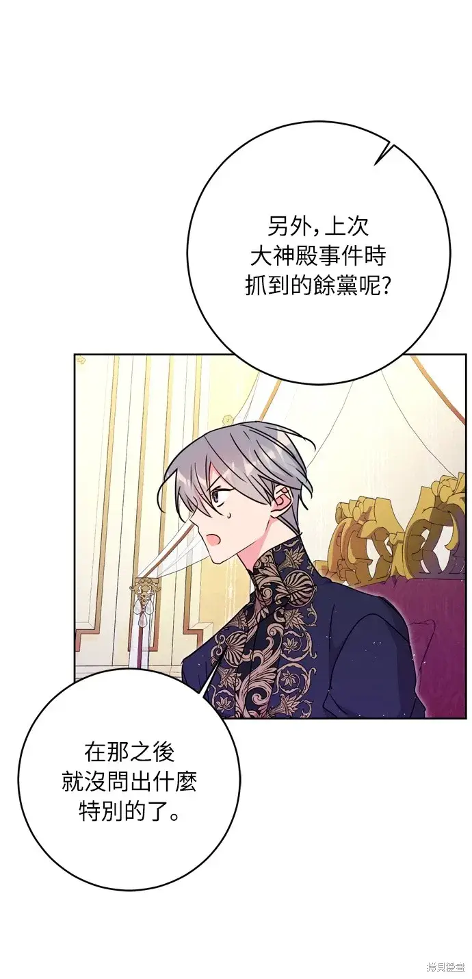《我的夫君每晚都不同》第35话图14