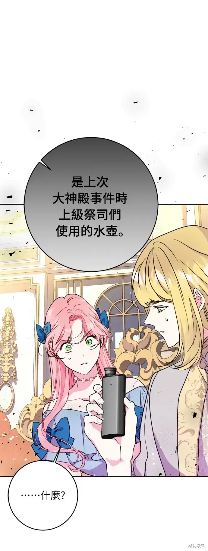 《我的夫君每晚都不同》第35话图2